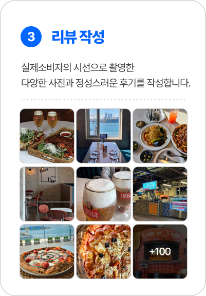 체험단 리뷰 작성