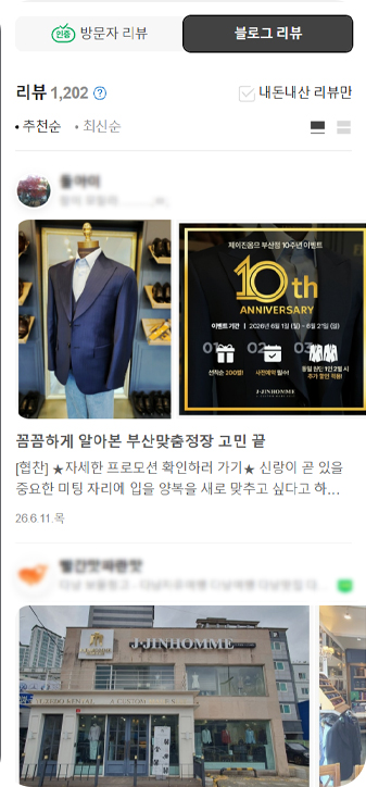 블로그 기자단 발행 사례 2