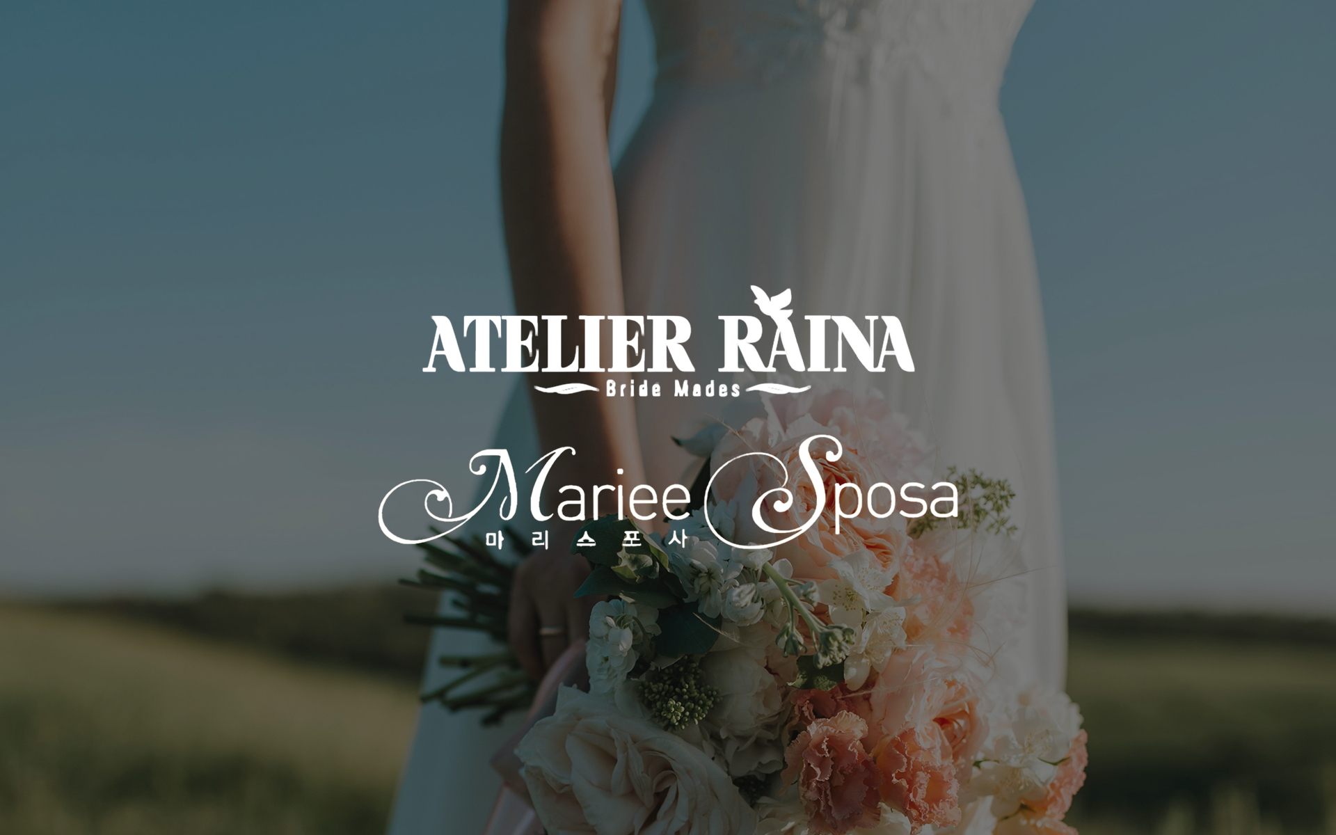 아뜰리에레이나&마리스포사