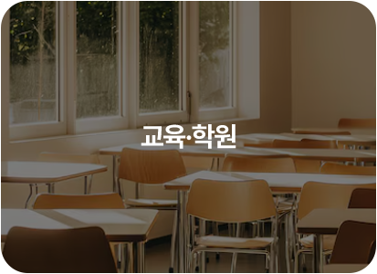 교육 및 학원 광고기획 사례
