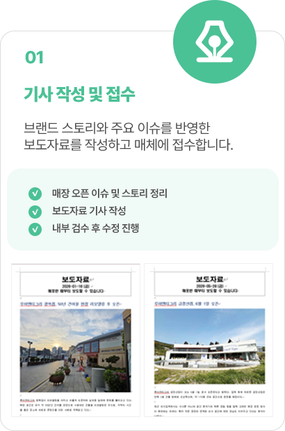 01 기사 작성 및 검수