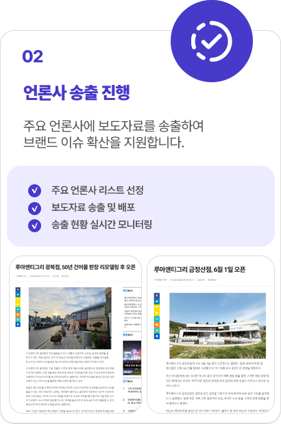 02 언론사 송출 진행
