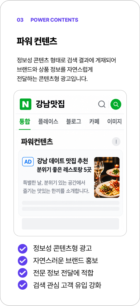 파워컨텐츠 광고 안내