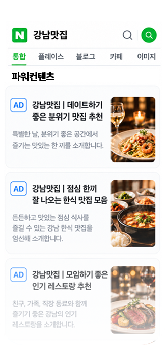 파워컨텐츠 검색광고 예시